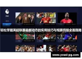 中超赛事新规实施在即 球迷期待更精彩比赛